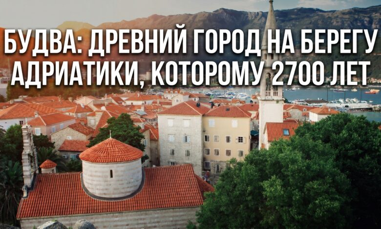 История Будвы — вид на Старый город и Адриатическое море