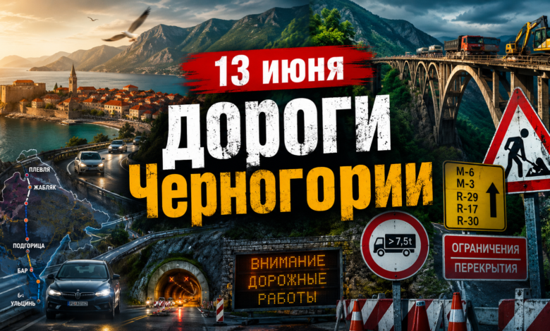 Дорожный знак о перекрытии дороги в Черногории на фоне гор