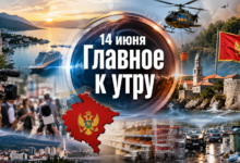Утренний дайджест новостей Черногории: коллаж с пляжем, вертолетом и графиком инфляции.