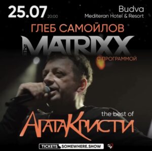 Глеб Самойлов в Будве на концерте 25 июля 2026 года