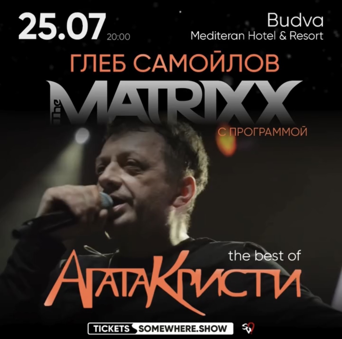 Глеб Самойлов в Будве на концерте 25 июля 2026 года