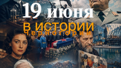 Старинный документ с печатью и пером на фоне карты Черногории, символизирующий важные исторические указы 19 июня.