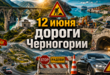 Дорожный знак "дорожные работы" на фоне горного серпантина в Черногории, иллюстрирующий ситуацию на дорогах.