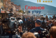 Журналисты и полиция на набережной в Черногории, иллюстрируя утренний новостной дайджест от budva.life за 18 июня.