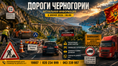 Живописный горный серпантин в Черногории, иллюстрирующий состояние дорог и ограничения для водителей в июне 2026 года.