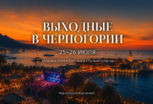 Афиша Черногории на 25 и 26 июля