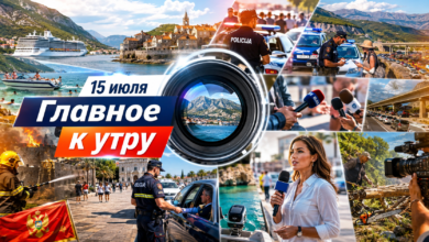 новости Черногории 15 июля, отдых в Черногории 2026, жизнь в Будве сегодня, главные новости Будвы, события Черногории, будва лайф, туризм черногория